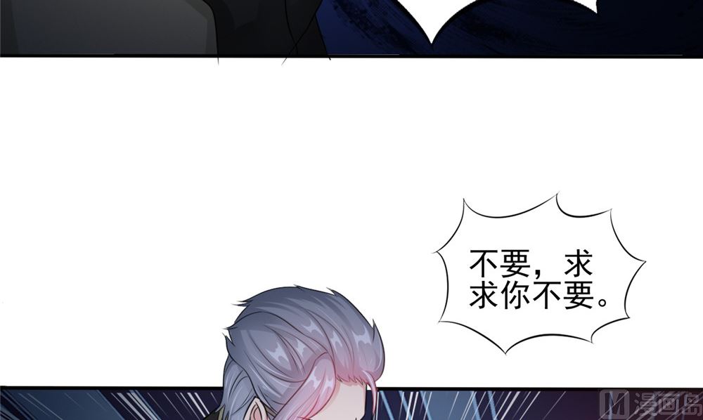 《我的夫君是魔王》第59话 要挟 第48页