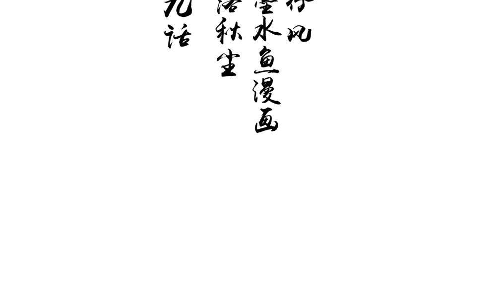 《我的夫君是魔王》第59话 要挟 第4页