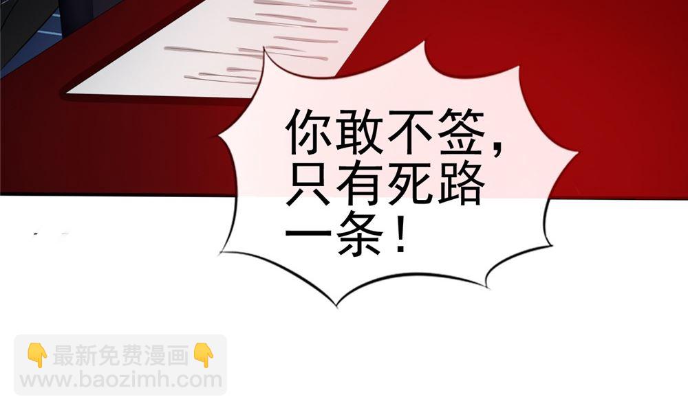 《我的夫君是魔王》第59话 要挟 第50页