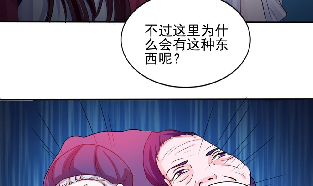 《我的夫君是魔王》第59话 要挟 第7页