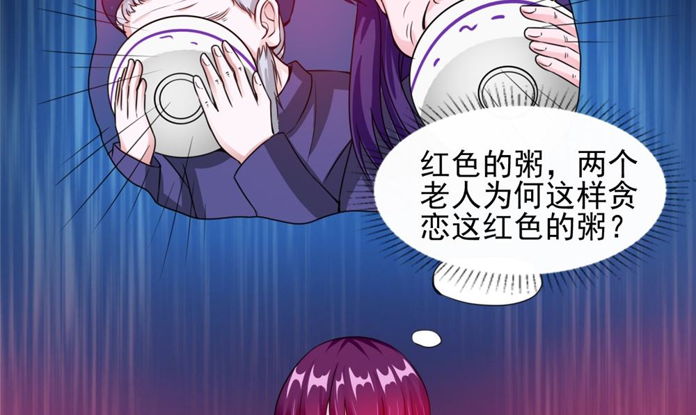 《我的夫君是魔王》第59话 要挟 第8页