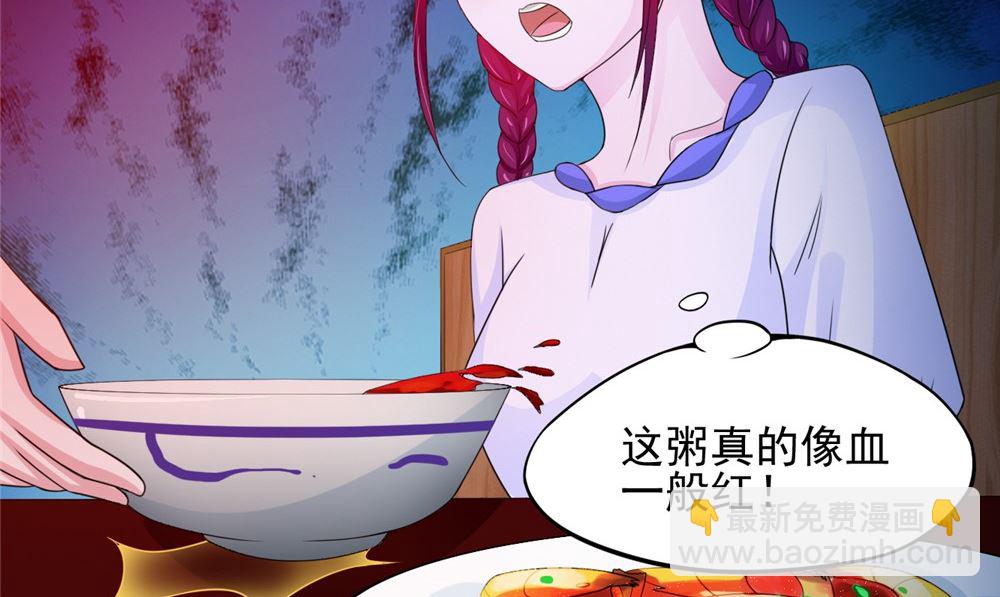 《我的夫君是魔王》第58话 红粥的秘密 第11页