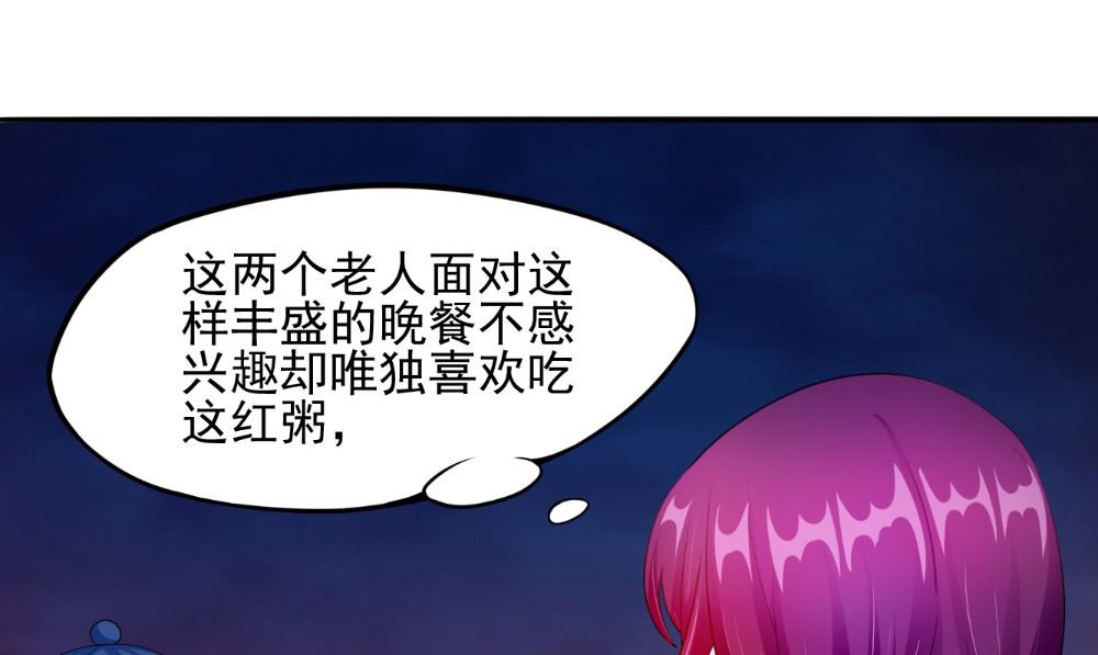 《我的夫君是魔王》第58话 红粥的秘密 第13页
