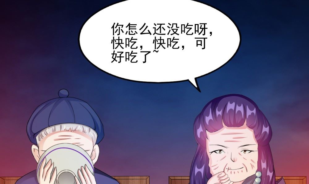《我的夫君是魔王》第58话 红粥的秘密 第16页
