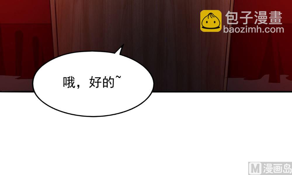 《我的夫君是魔王》第58话 红粥的秘密 第18页