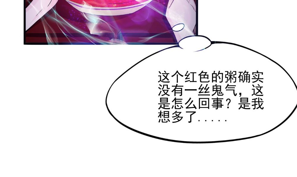 《我的夫君是魔王》第58话 红粥的秘密 第20页