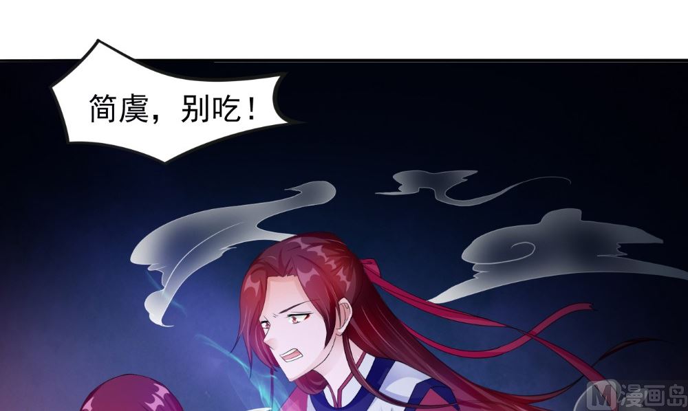 《我的夫君是魔王》第58话 红粥的秘密 第21页
