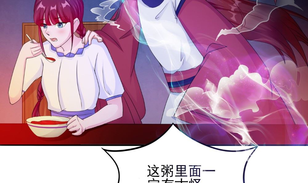 《我的夫君是魔王》第58话 红粥的秘密 第22页