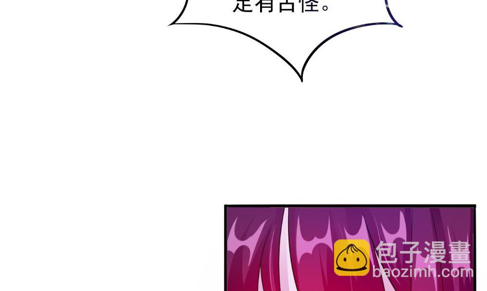 《我的夫君是魔王》第58话 红粥的秘密 第23页