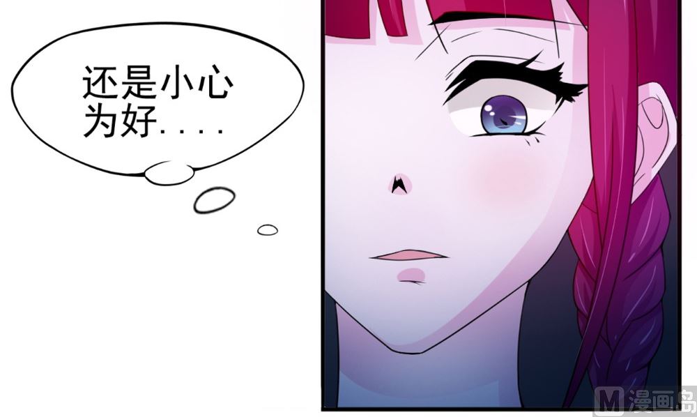 《我的夫君是魔王》第58话 红粥的秘密 第24页