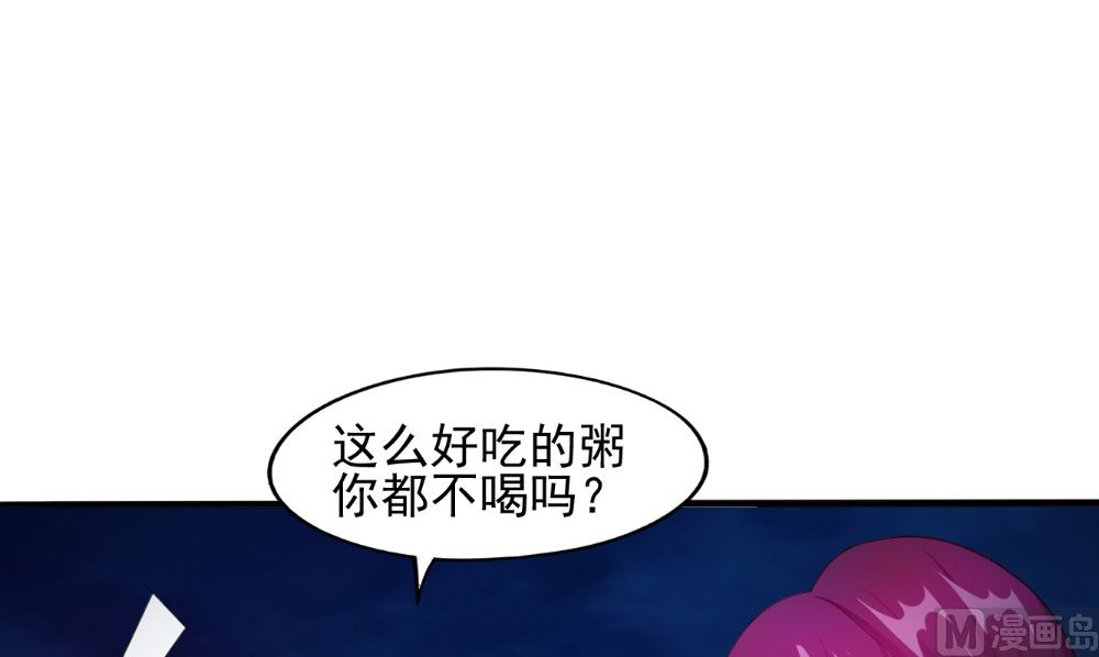 《我的夫君是魔王》第58话 红粥的秘密 第27页