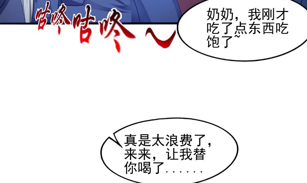 《我的夫君是魔王》第58话 红粥的秘密 第29页