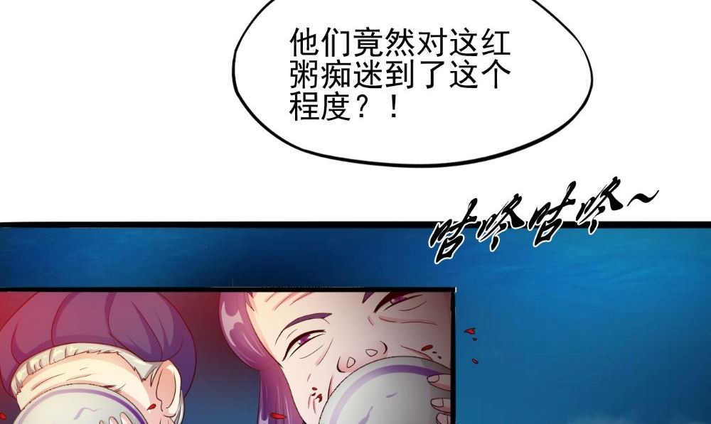 《我的夫君是魔王》第58话 红粥的秘密 第32页