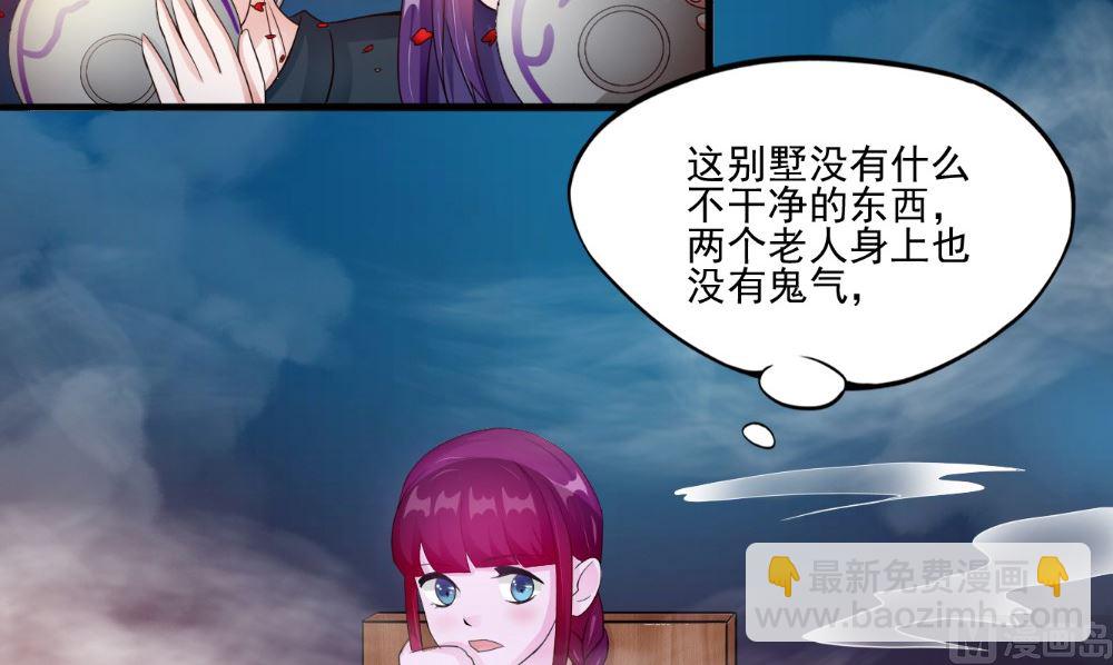 《我的夫君是魔王》第58话 红粥的秘密 第33页
