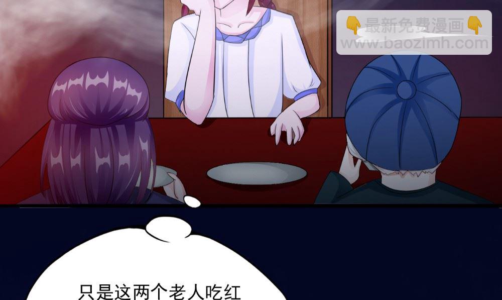 《我的夫君是魔王》第58话 红粥的秘密 第34页