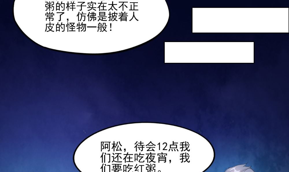 《我的夫君是魔王》第58话 红粥的秘密 第35页