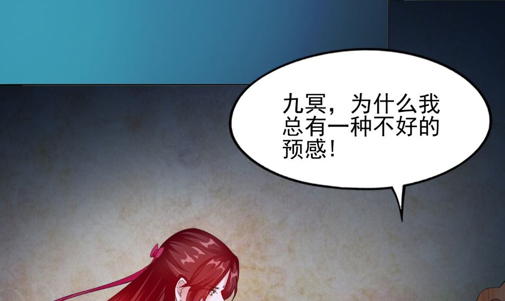 《我的夫君是魔王》第58话 红粥的秘密 第38页