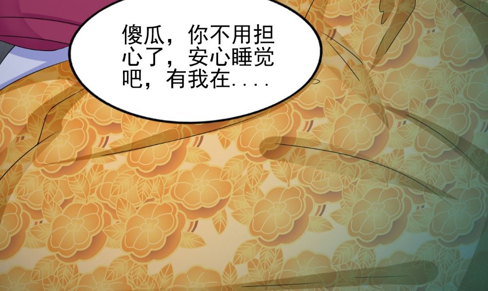 《我的夫君是魔王》第58话 红粥的秘密 第40页