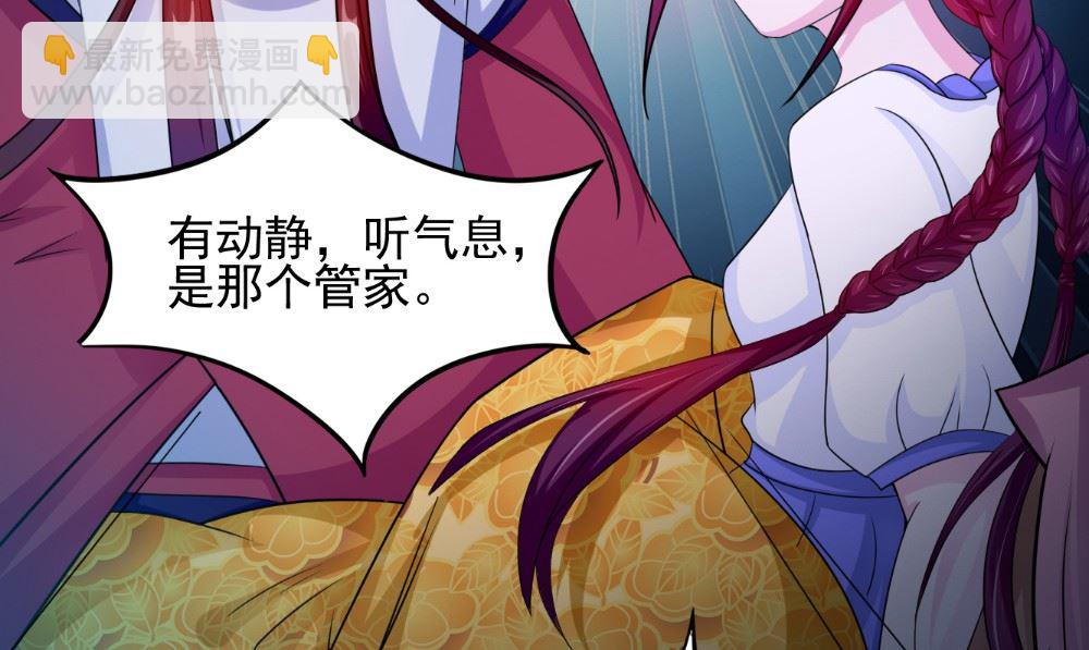 《我的夫君是魔王》第58话 红粥的秘密 第43页