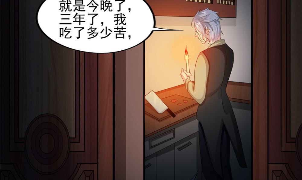 《我的夫君是魔王》第58话 红粥的秘密 第49页