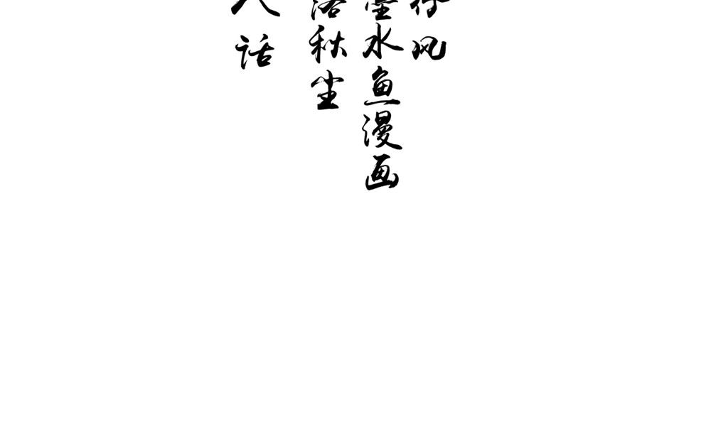 《我的夫君是魔王》第58话 红粥的秘密 第4页