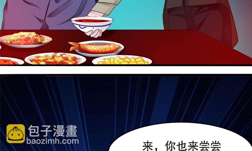 《我的夫君是魔王》第58话 红粥的秘密 第7页