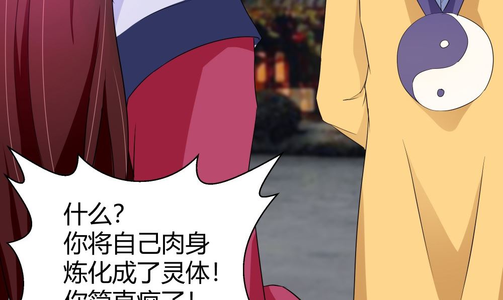 《我的夫君是魔王》第63话 烛灭 第23页