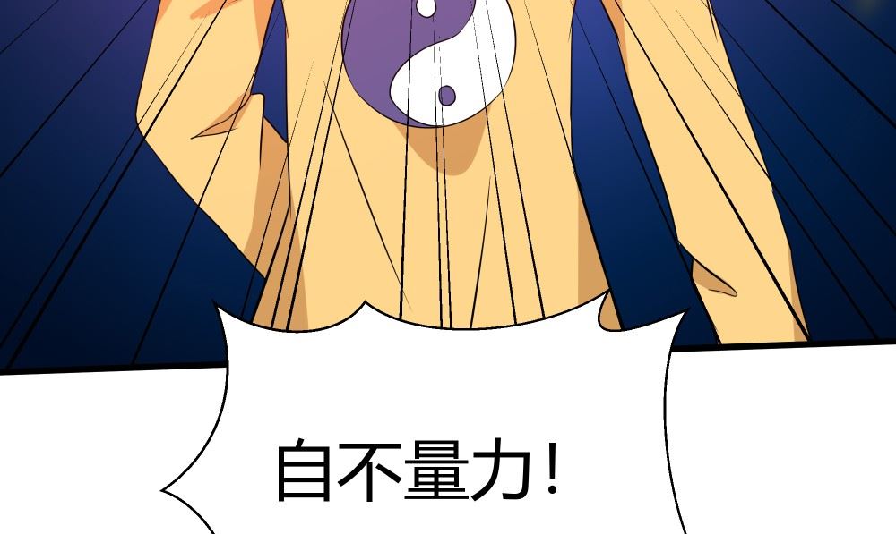 《我的夫君是魔王》第63话 烛灭 第43页