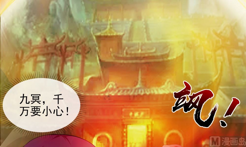 《我的夫君是魔王》第63话 烛灭 第6页