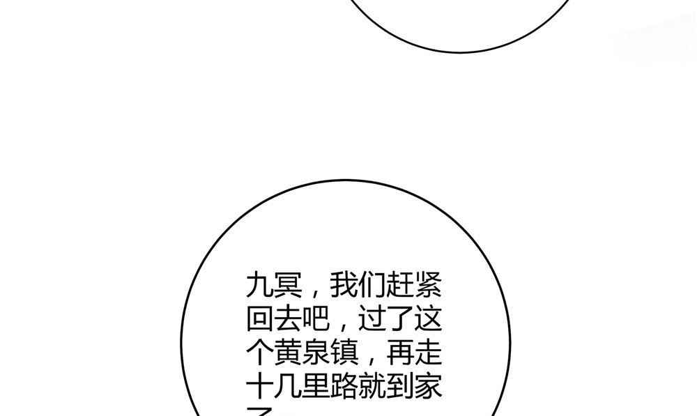 《我的夫君是魔王》第61话 黄泉镇 第13页