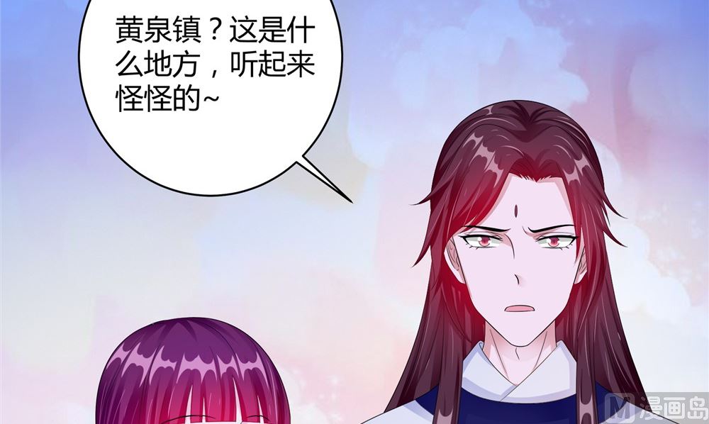 《我的夫君是魔王》第61话 黄泉镇 第15页