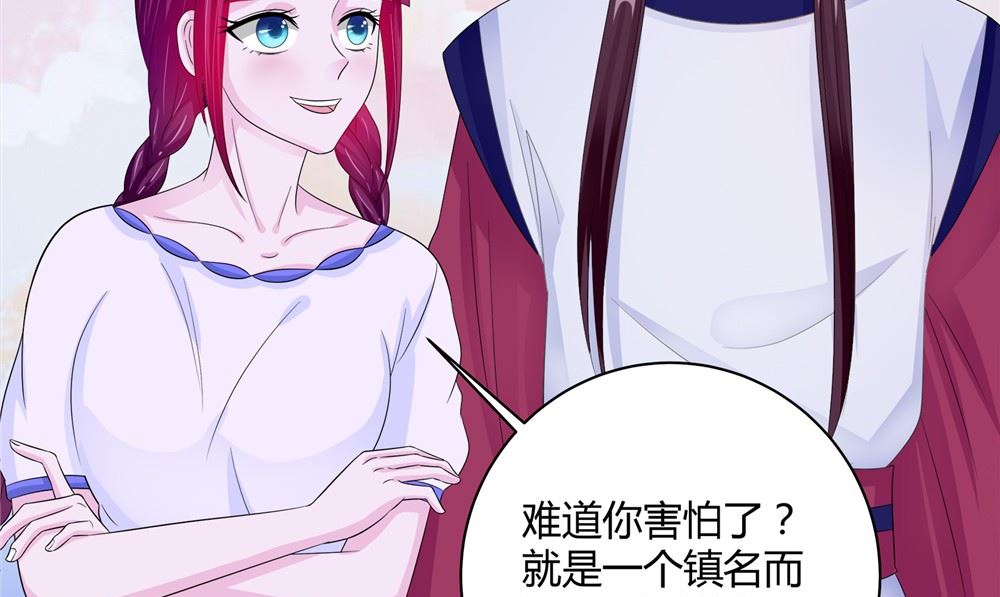 《我的夫君是魔王》第61话 黄泉镇 第16页