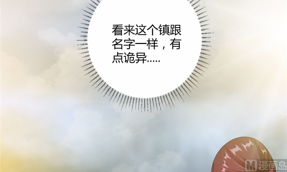 《我的夫君是魔王》第61话 黄泉镇 第18页