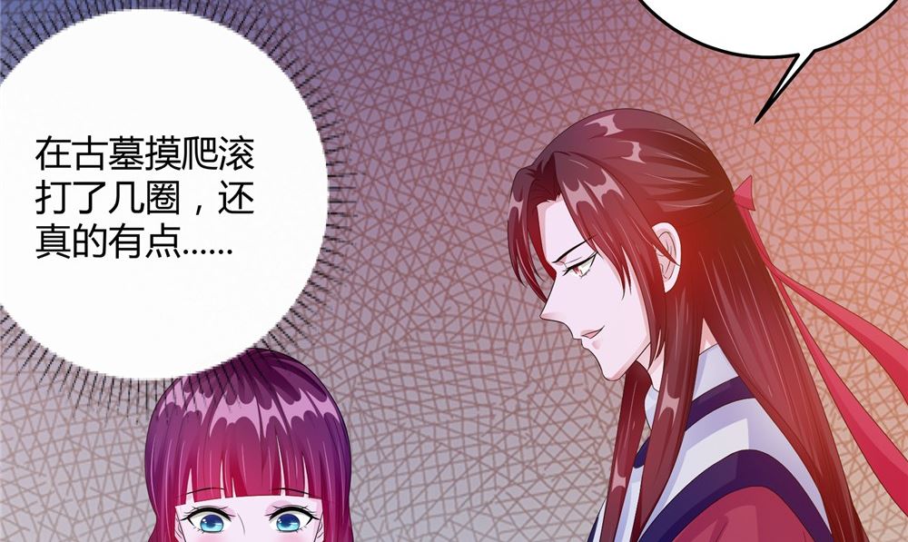 《我的夫君是魔王》第61话 黄泉镇 第32页