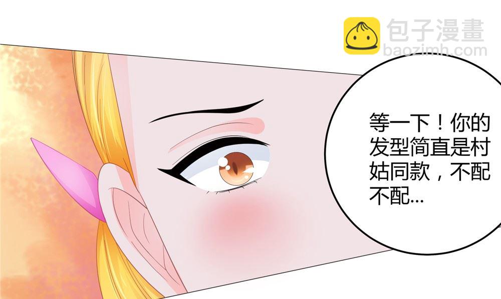 《我的夫君是魔王》第61话 黄泉镇 第46页