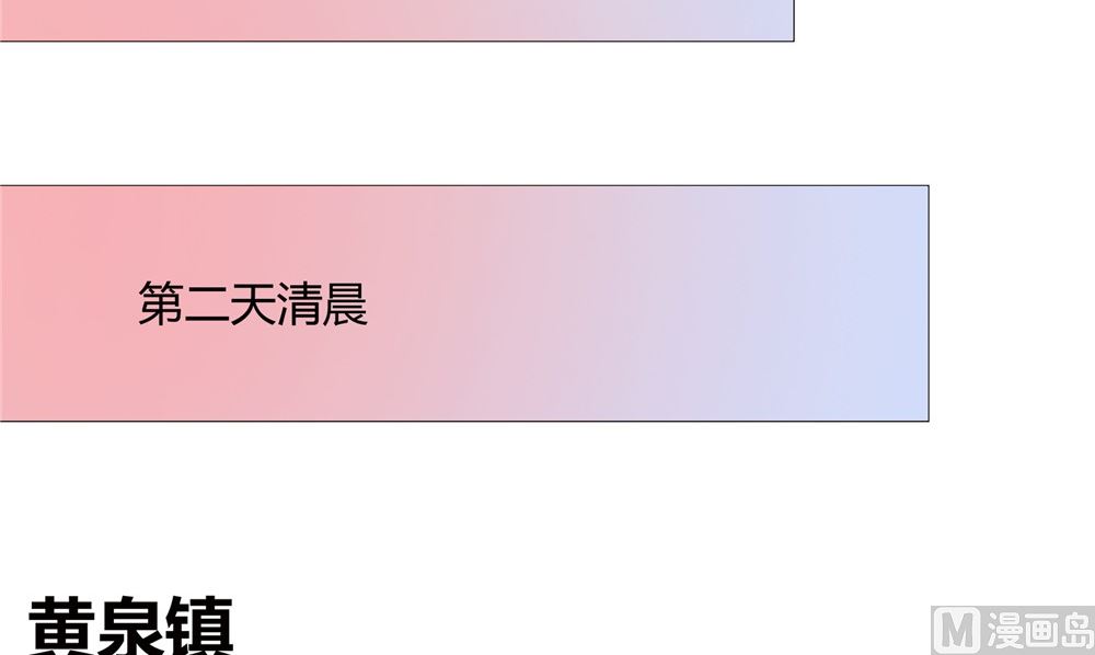 《我的夫君是魔王》第61话 黄泉镇 第6页