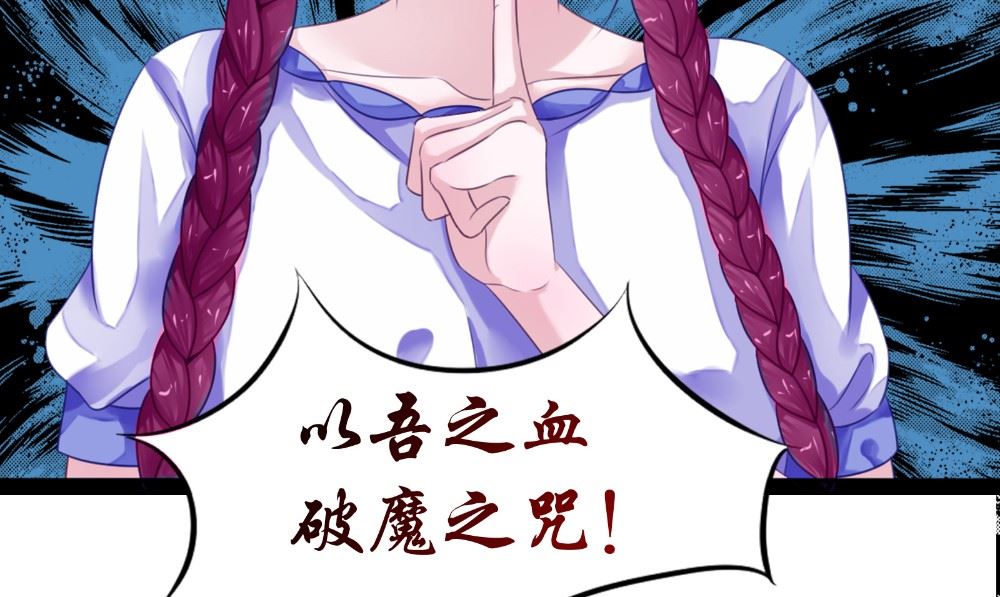 《我的夫君是魔王》第64话 冲破封印 第10页
