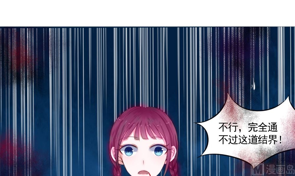 《我的夫君是魔王》第64话 冲破封印 第21页