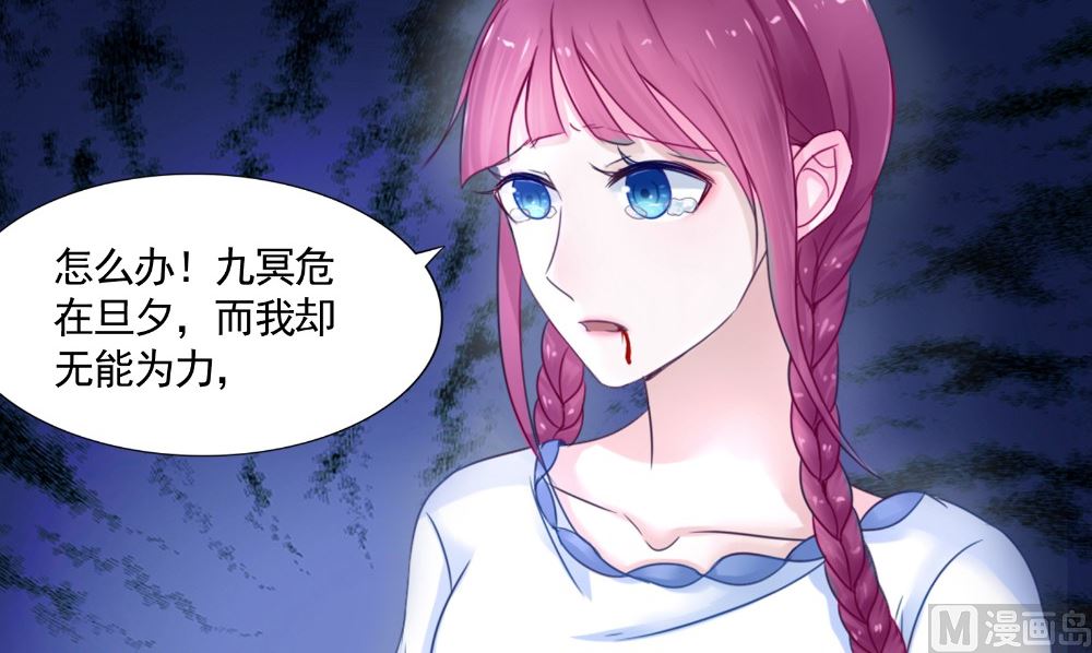 《我的夫君是魔王》第64话 冲破封印 第24页