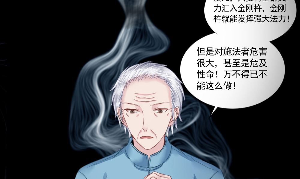《我的夫君是魔王》第64话 冲破封印 第29页