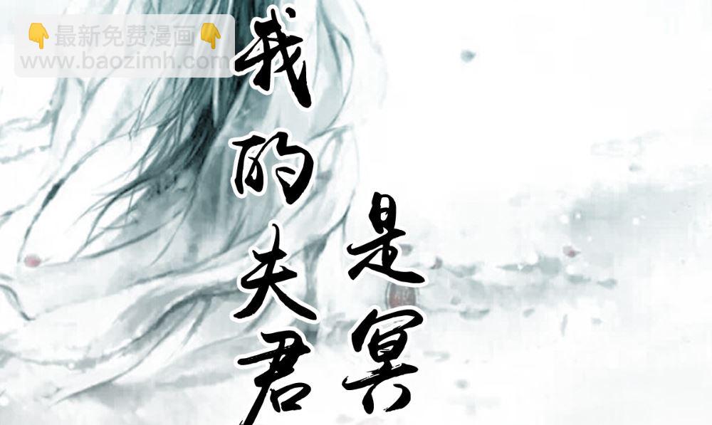 《我的夫君是魔王》第64话 冲破封印 第2页
