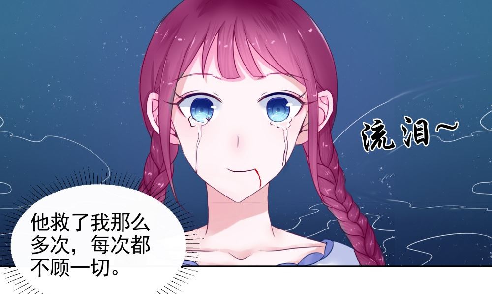 《我的夫君是魔王》第64话 冲破封印 第32页