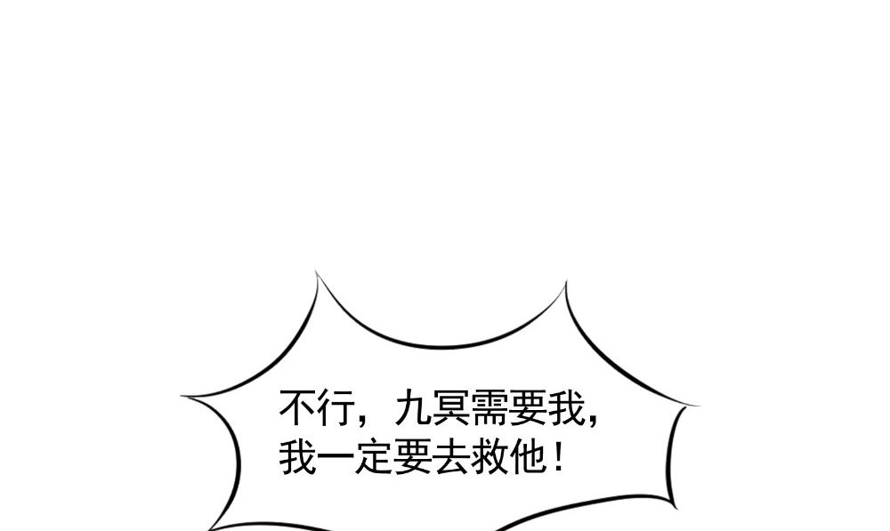 《我的夫君是魔王》第64话 冲破封印 第5页