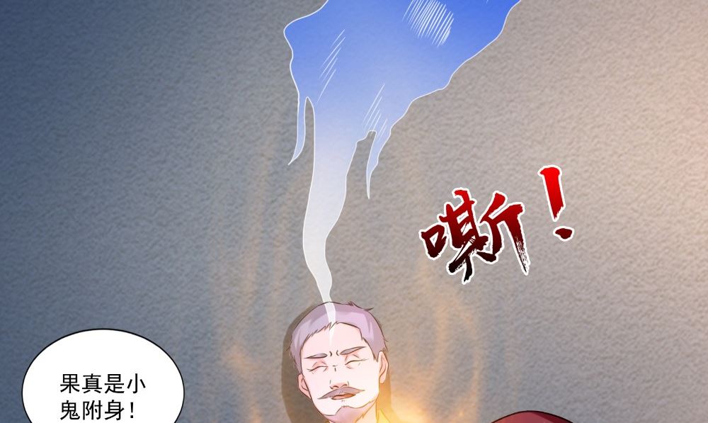 《我的夫君是魔王》第62话 爷爷出事了 第11页