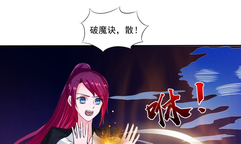 《我的夫君是魔王》第62话 爷爷出事了 第17页