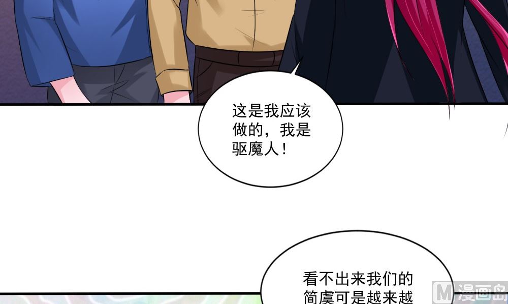 《我的夫君是魔王》第62话 爷爷出事了 第21页