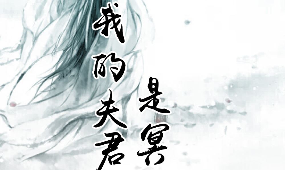 《我的夫君是魔王》第62话 爷爷出事了 第2页