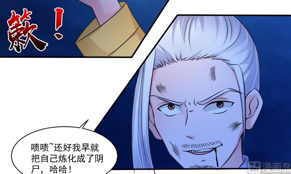 《我的夫君是魔王》第62话 爷爷出事了 第33页