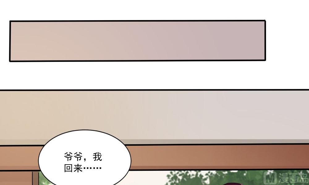 《我的夫君是魔王》第62话 爷爷出事了 第36页