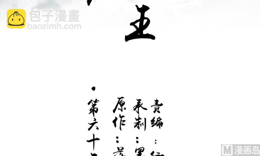 《我的夫君是魔王》第62话 爷爷出事了 第3页